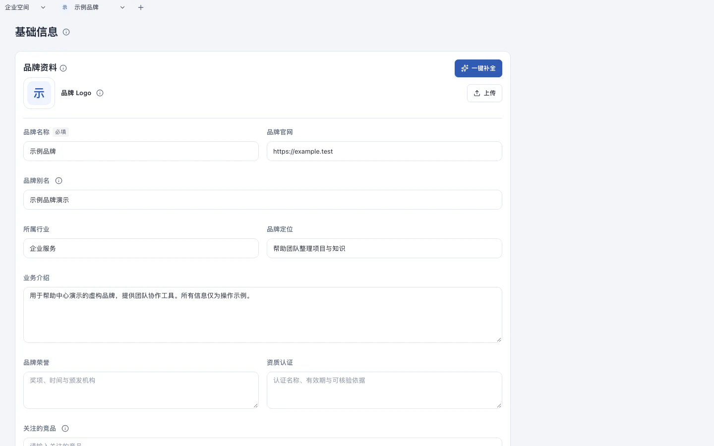品牌诊断工作台界面，合成演示数据